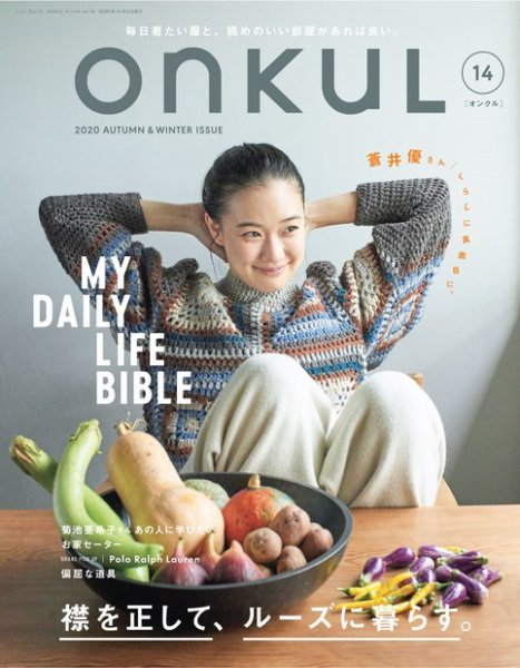 ONKUL（オンクル） Vol.14 (発売日2020年10月23日) 表紙