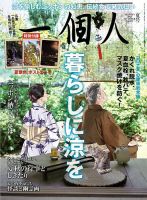 一個人（いっこじん） 2021年夏号 (発売日2021年07月02日) 表紙