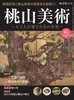 三栄ムック 時空旅人別冊 桃山美術 ─天下人が愛でた美の世界─ 表紙