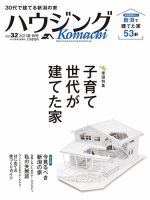 ハウジングこまち　新潟版 2021夏・秋号 表紙