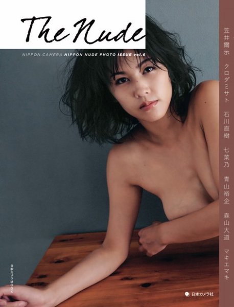 日本カメラMOOKシリーズ The Nude Vol.6 (発売日2020年10月29日) 表紙