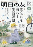 明日の友 251号 春 表紙