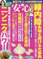 安心 2021年5月号 表紙