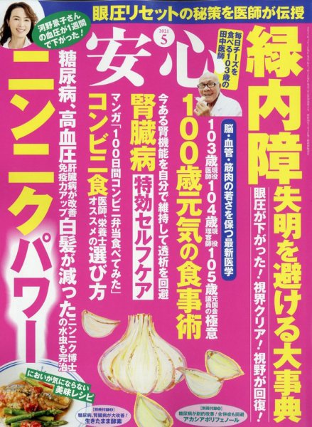 安心 2021年5月号 (発売日2021年04月02日) 表紙
