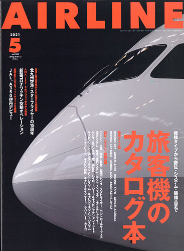 月刊エアライン 2021年5月号 (発売日2021年03月30日) | 雑誌/定期購読の予約はFujisan