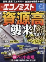 週刊エコノミスト 2021年4/13号 表紙