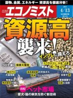 週刊エコノミスト 2021年4/13号 (発売日2021年04月05日) 表紙