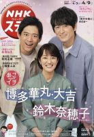 NHKウイークリーSTERA（ステラ） 2021年4/9号 (発売日2021年03月