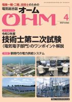 OHM（オーム） 2021年4月号 (発売日2021年04月05日) 表紙