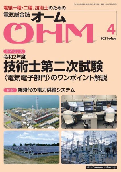 OHM（オーム） 2021年4月号 (発売日2021年04月05日) 表紙