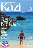 KAZI（舵） 5月号 表紙