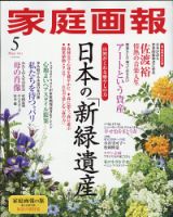 家庭画報 2021年5月号 表紙