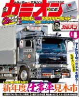 カミオンのバックナンバー (3ページ目 15件表示) | 雑誌/定期購読の 