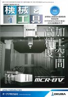 機械と工具 2021年4月号 表紙