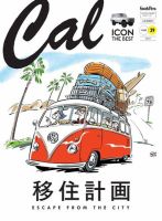 Cal（キャル） vol.39 表紙