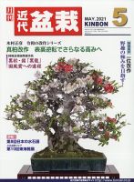 月刊 近代盆栽 近代出版 雑誌 定期購読の予約はfujisan