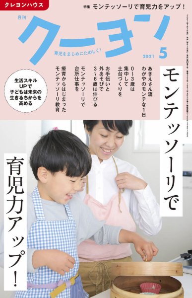月刊クーヨン 2021年5月号 (発売日2021年04月02日) 表紙