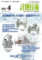 計測技術 2021年4月号 表紙