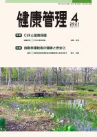 健康管理 802号 表紙