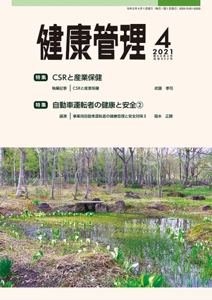 健康管理 802号 (発売日2021年04月01日) 表紙