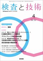 検査と技術 Vol.49 No.4 表紙