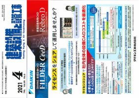 建築設備と配管工事 2021年4月号 表紙