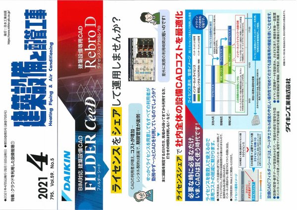 建築設備と配管工事 2021年4月号 (発売日2021年04月05日) 表紙
