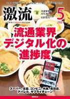 激流 2021年5月号 表紙