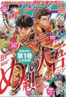 月刊 少年マガジンのバックナンバー 雑誌 定期購読の予約はfujisan