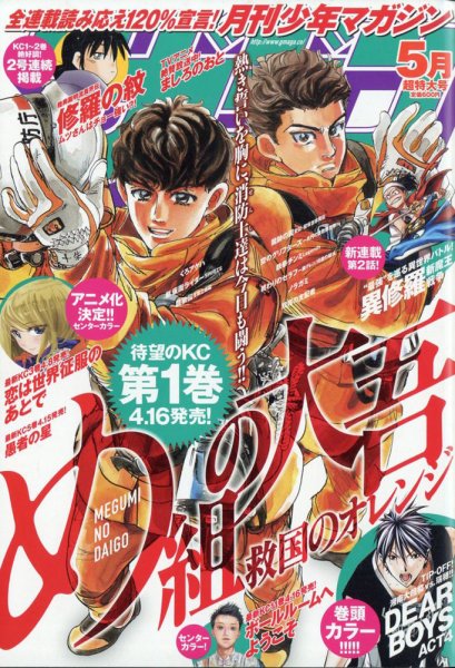 月刊 少年マガジン 2021年5月号 (発売日2021年04月06日) 表紙