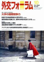 外交フォーラム 243号 表紙