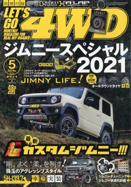 レッツゴー4WD 2021年5月号 (発売日2021年04月06日) 表紙