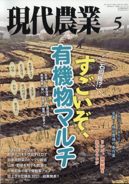 現代農業 2021年5月号 (発売日2021年04月05日) 表紙