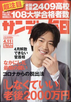 雑誌 定期購読の予約はfujisan 雑誌内検索 駿台 がサンデー毎日の21年03月30日発売号で見つかりました