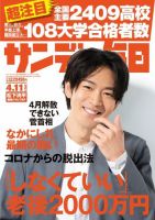 サンデー毎日 2021年4/11号 (発売日2021年03月30日) | 雑誌/電子