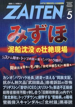 雑誌 定期購読の予約はfujisan 雑誌内検索 みずほ がzaiten ザイテン の2021年04月01日発売号で見つかりました