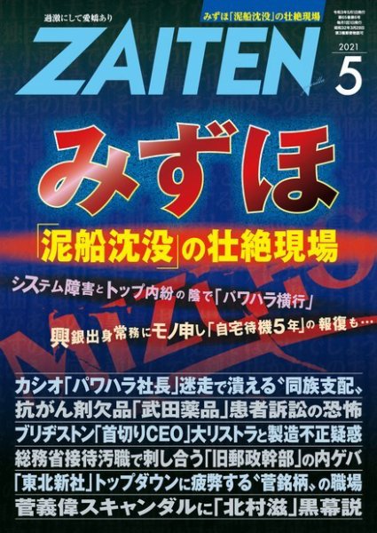 ZAITEN（ザイテン） 2021年5月号 (発売日2021年04月01日) 表紙