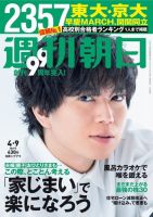 週刊朝日 2021年4/9号 (発売日2021年03月30日) 表紙