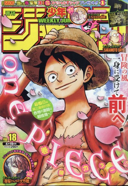 週刊少年ジャンプ 2021年4/19号 (発売日2021年04月05日) 表紙