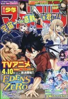 週刊少年マガジン 2021年4/14号 (発売日2021年03月31日) | 雑誌 