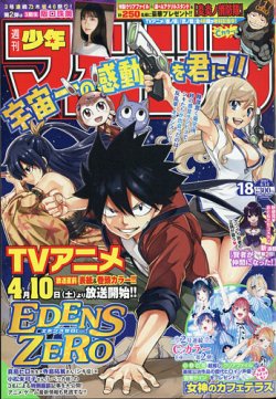 週刊少年ガール 3