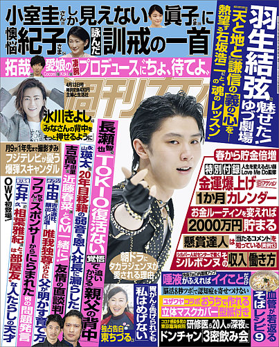 本日発売の週刊誌一覧 | 週刊誌 最新号 見出し – EOHB