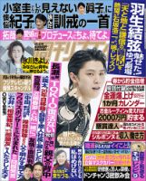 週刊女性 2021年4/13号 表紙