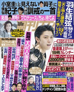 週刊女性 2021年4/13号 (発売日2021年03月30日) 表紙