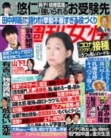 週刊女性 2021年4/20号 表紙