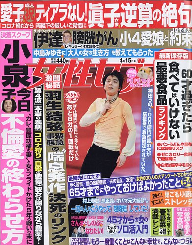 週刊女性セブン 21年4 15号 発売日21年04月01日 雑誌 定期購読の予約はfujisan