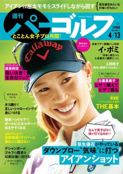 週刊 パーゴルフ 4/13号 (発売日2021年03月30日) 表紙