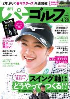 週刊 パーゴルフのバックナンバー | 雑誌/電子書籍/定期購読の予約は