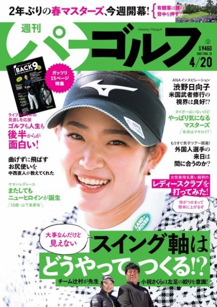 週刊 パーゴルフ 4/20号 (発売日2021年04月06日) 表紙