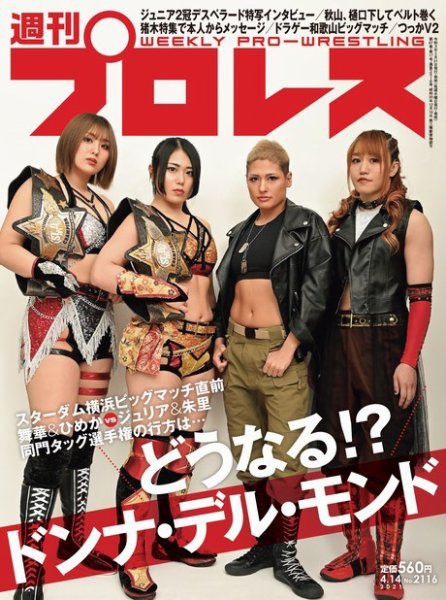 週刊プロレス 2021年4/14号 (発売日2021年03月31日) 表紙